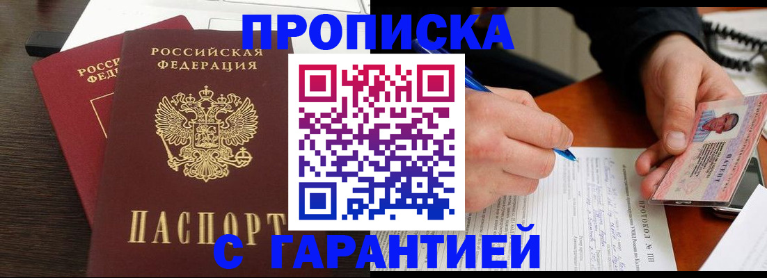 прописка в Котово