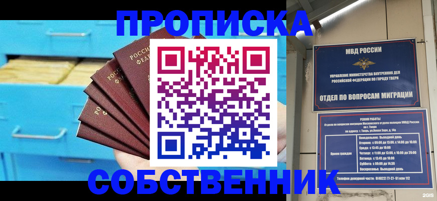 прописка 2025 в Котово