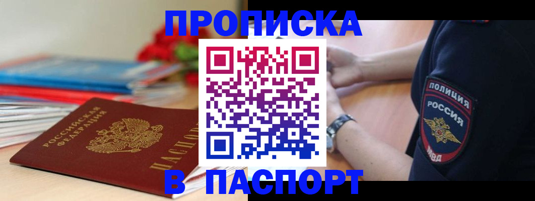 прописка законно в Котово